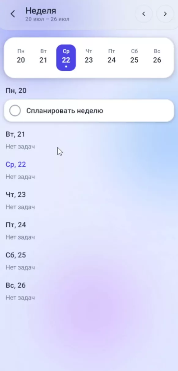 Мобильное приложение: план недели, светлая тема